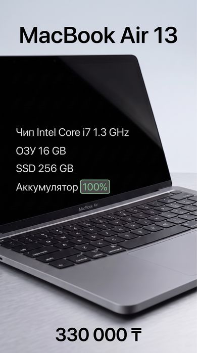 MacBook Air 13" 2020 (Core i7 / 16GB / 256GB)