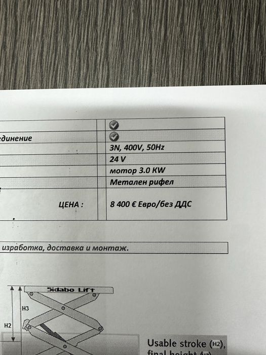 Електрохидравлична ножична платформа