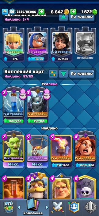 Аккаунт Clash Royale/Клеш рояль