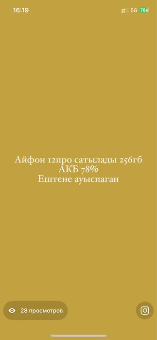 Айфон 12 про 256гб