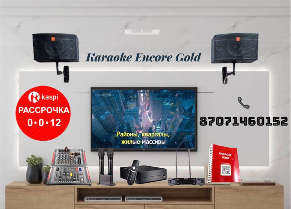 Комплект караоке Encore Gold