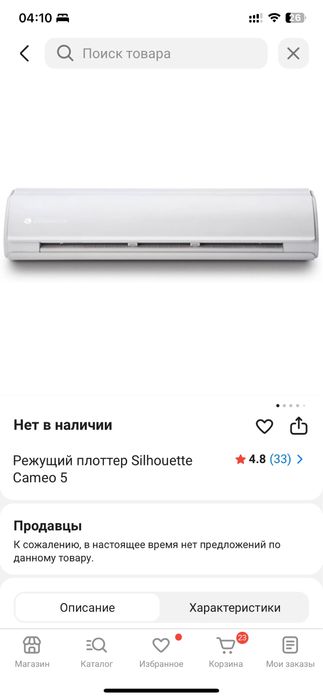 Плотер камео 5 продам