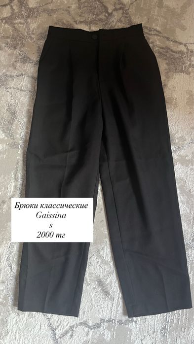 Брюки разные Астана