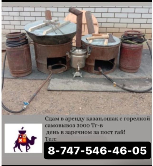 Казан ошак титан 3000тг