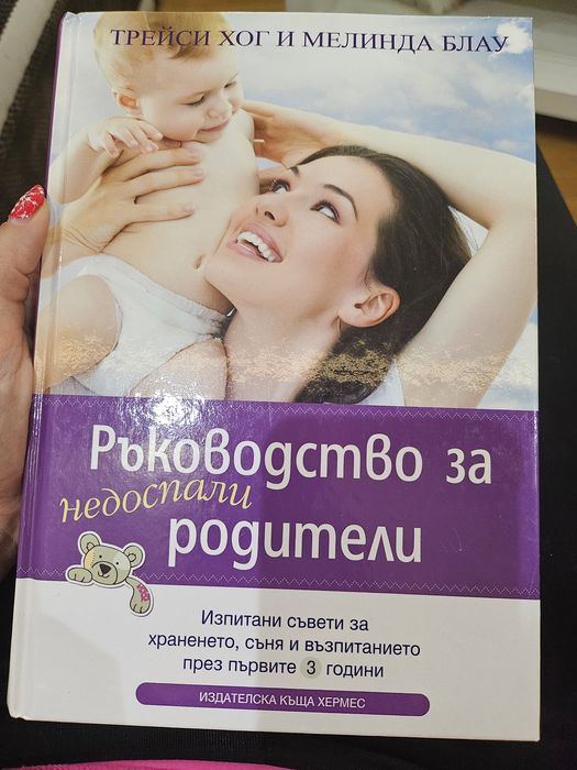 Ръководство за недоспали ршдители