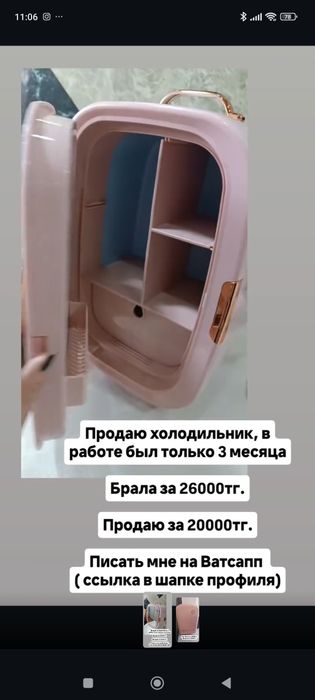 Холодильник косметический