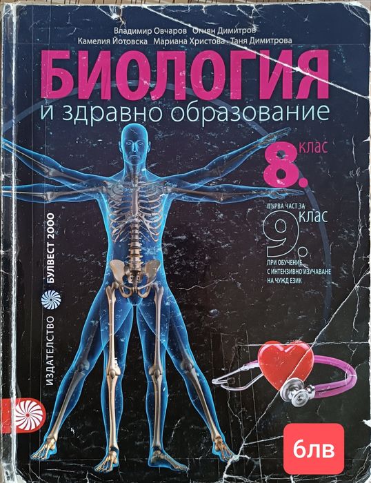 Учебници за осми клас