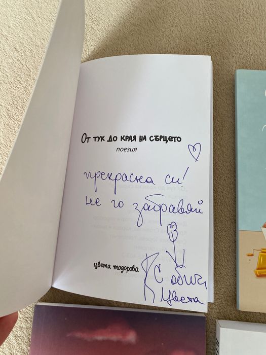 Стихосбирки от Цвета Тодорова - нови