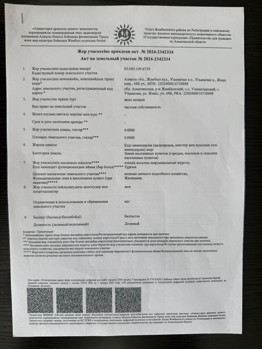 Продам участом в селе Узынагач