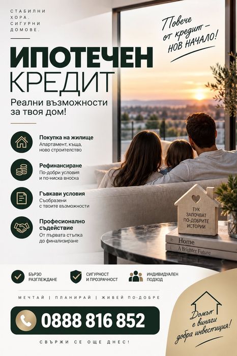 Ипотечни кредити