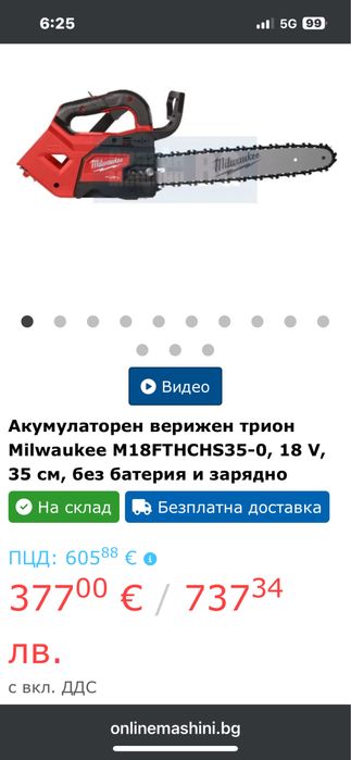 Акумолатоен трион Милоки 18 v.