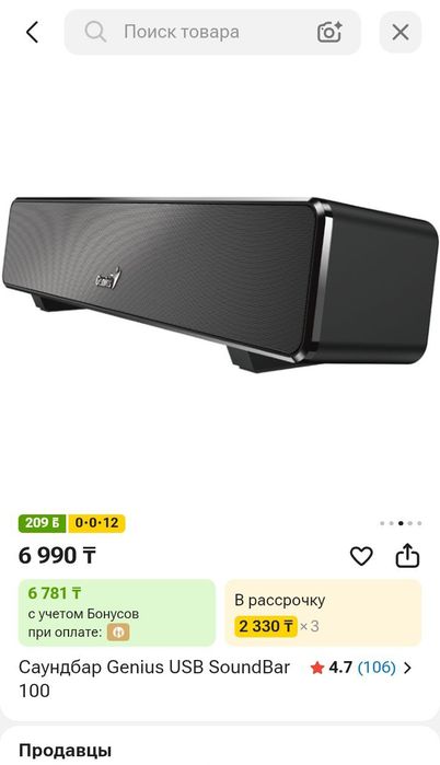 Саундбар колонка Genius