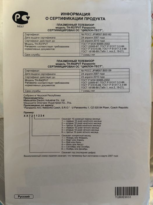 Продаю телевизор Панасоник