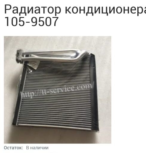 Радиатор отопителя салона печки