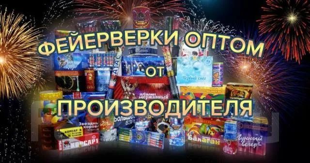 Салюты оптом в ассортименте и наличии