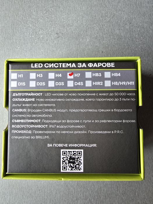 Продавам чисто нови лед крушки H7 BRILUMI