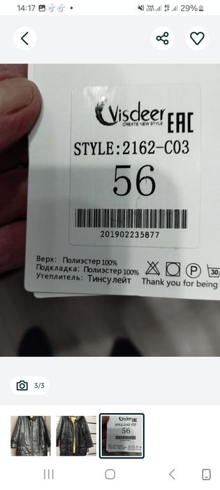 Курточка женская