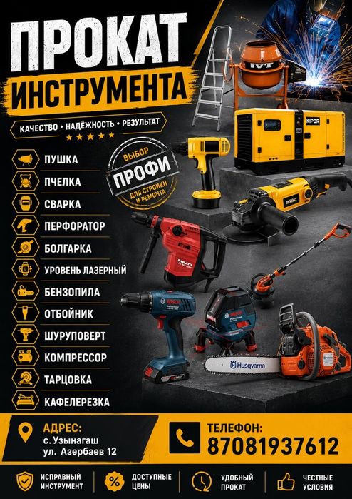 Аренда инструментов