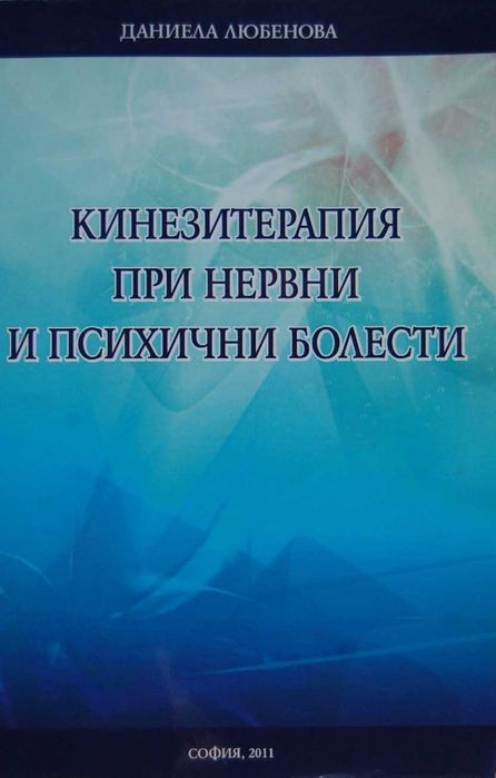 Учебници по медицина и физиотерапия