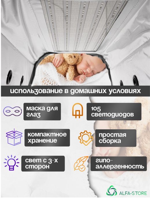 Лампа от желтухи