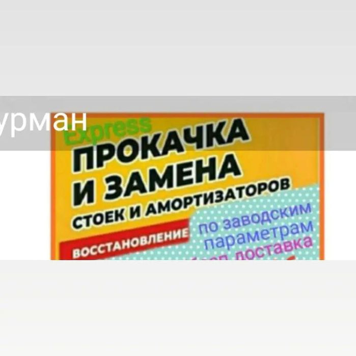 Прокачка амортизаторов 5000