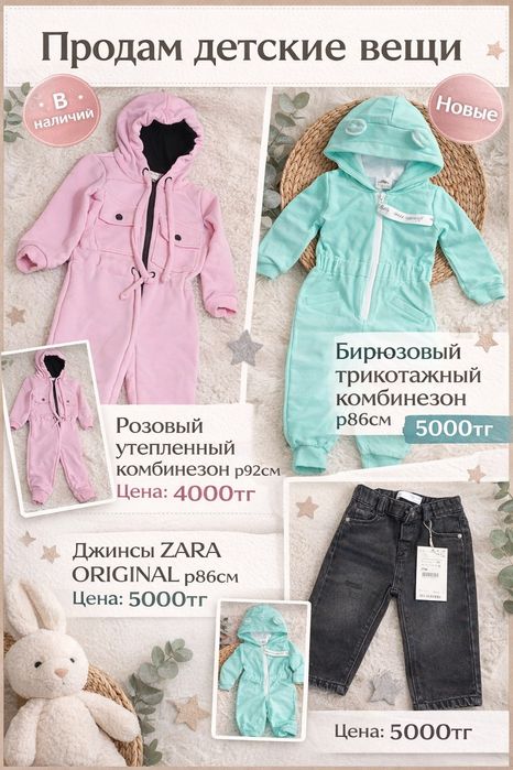 Продам детскую одежду 2000 тг за единицу