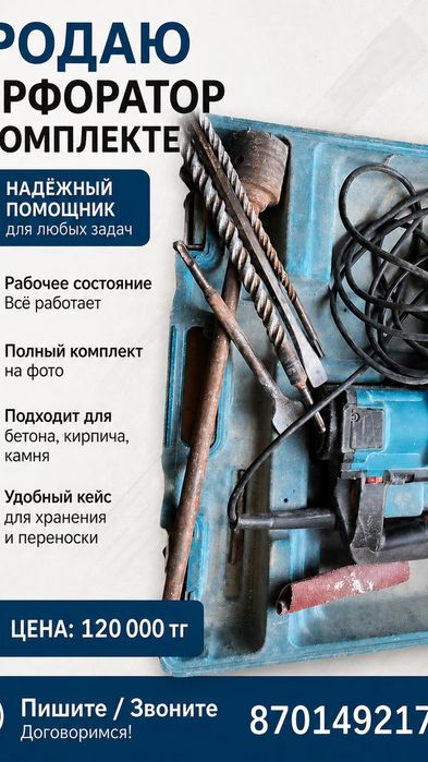 Продается перфоратор