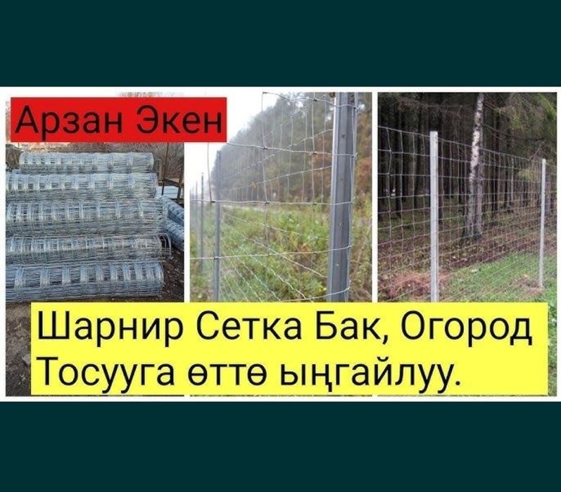 Сетка 3 д Ворота Калитка