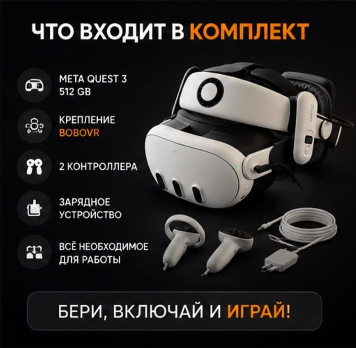Аренда Meta Quest 3