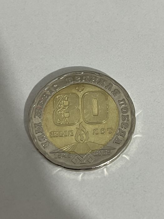 Монета для коллекций