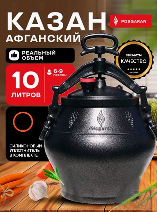 Афганский казан премиум качества Misgaran