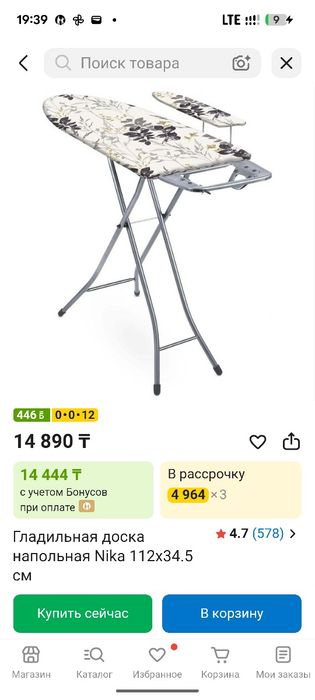 Гладильная доска новая