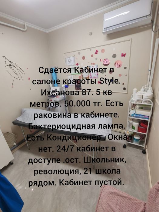 Сдаётся Кабинет в салоне красоты