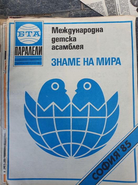 Списание Паралели 35 броя
