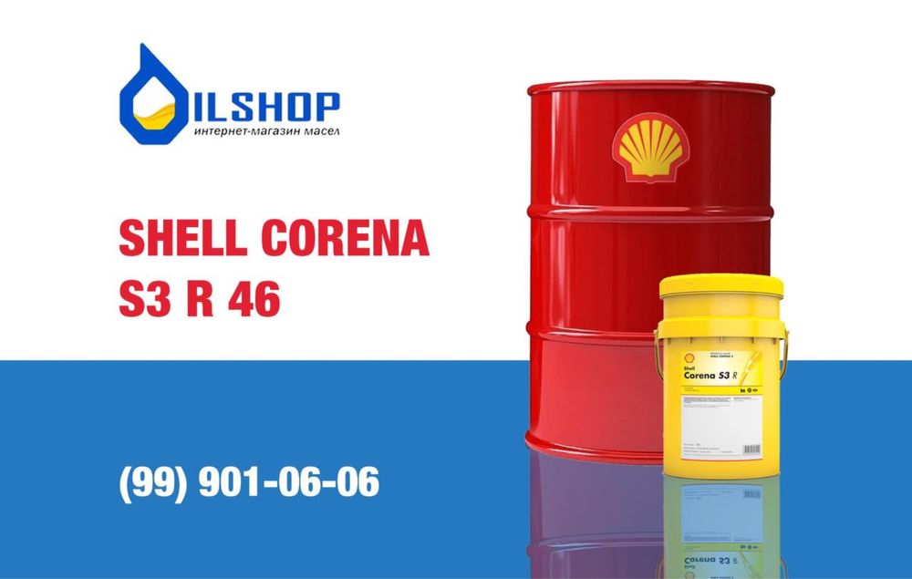 Компрессорное масло Shell Corena S3 R46
