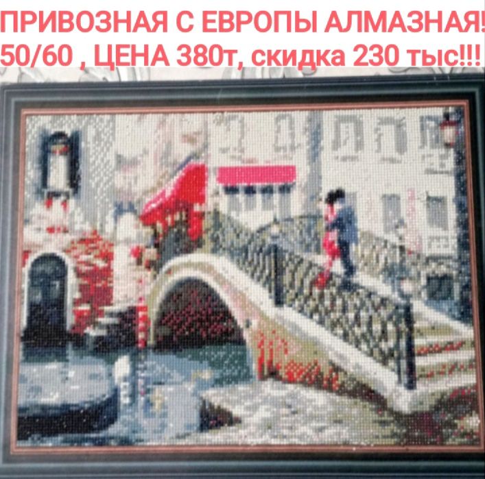 Привезли с Италии, романтичная , 50/60 мозаика , 230т со скидкой!