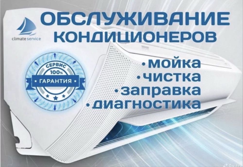 Ремонт • Заправка • Кондиционеров