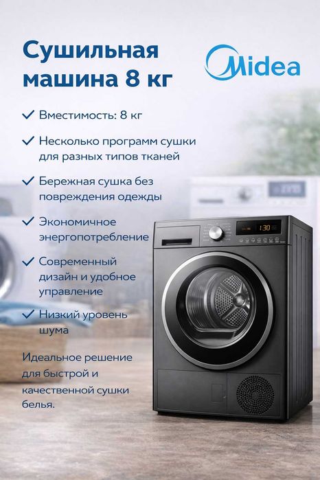Сушильная машина на 8 кг Midea MD1180BH60/W / Инвертор / Доставка