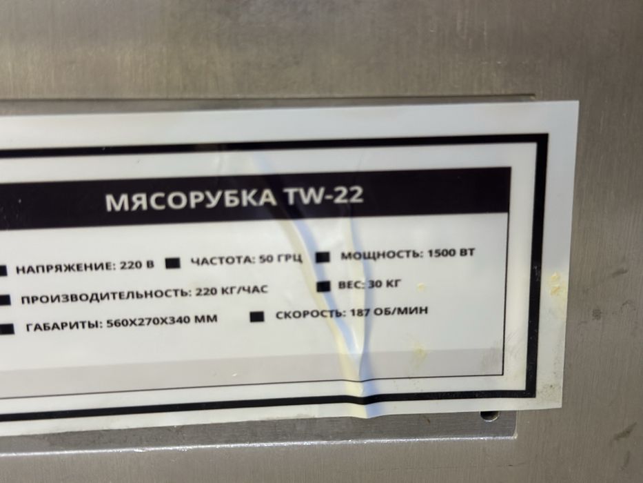 Мясорубка TW-22