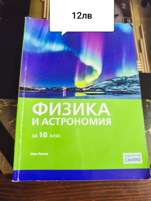 Учебници за 10клас