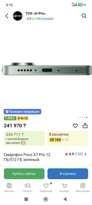 Poco x7pro 5G идеальный