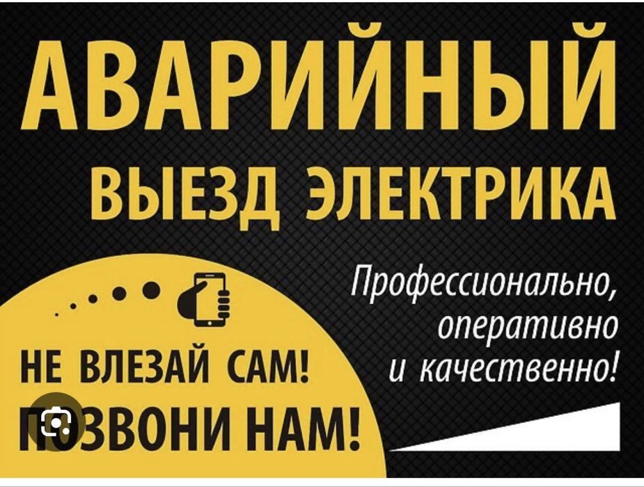 Услуги Электрика