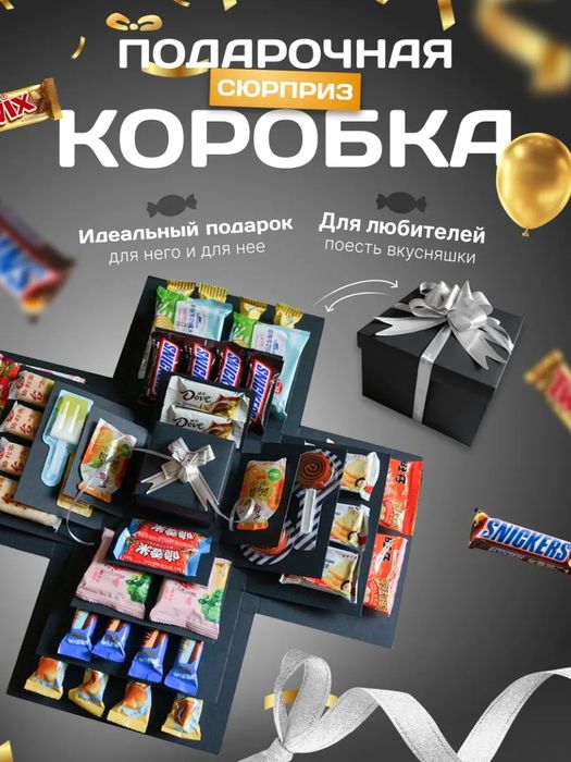 Подарочная коробка распадающаяся