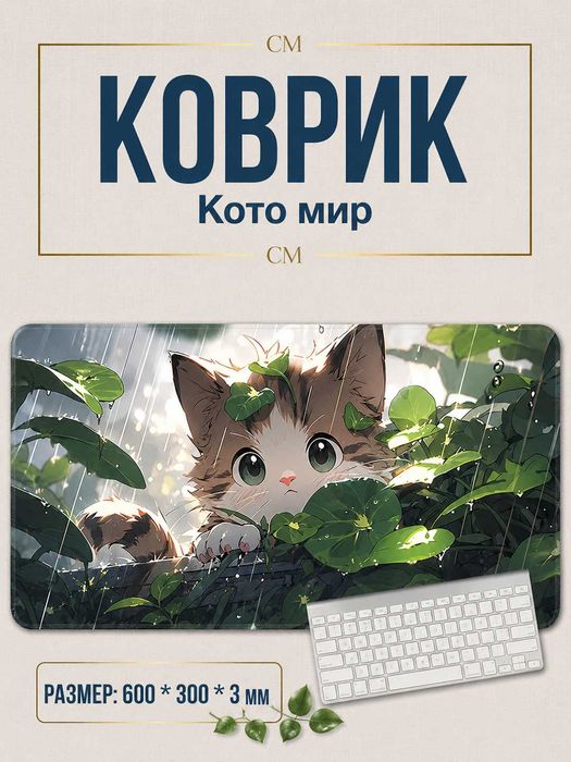 Коврик для мыши 600×300×3 мм с красивыми принтами
