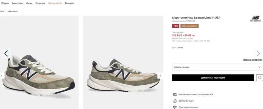 New Balance 990; 45.5 номер - Чисто нови
