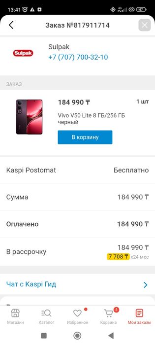 Продам новый Vivo v 50 lite 256гб