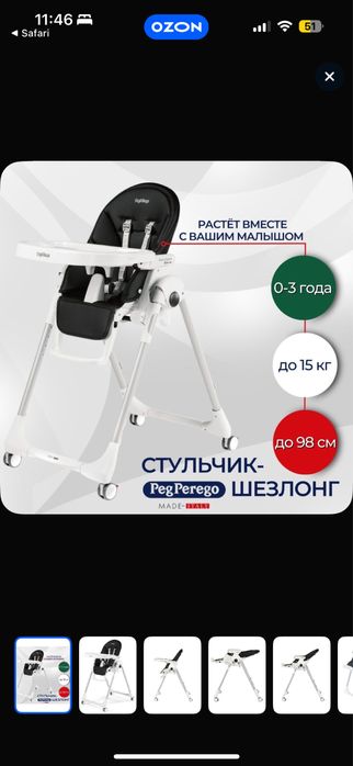 Peg-Perego Prima Pappa Стульчик для кормления