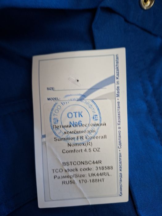 Обмен спецодежды