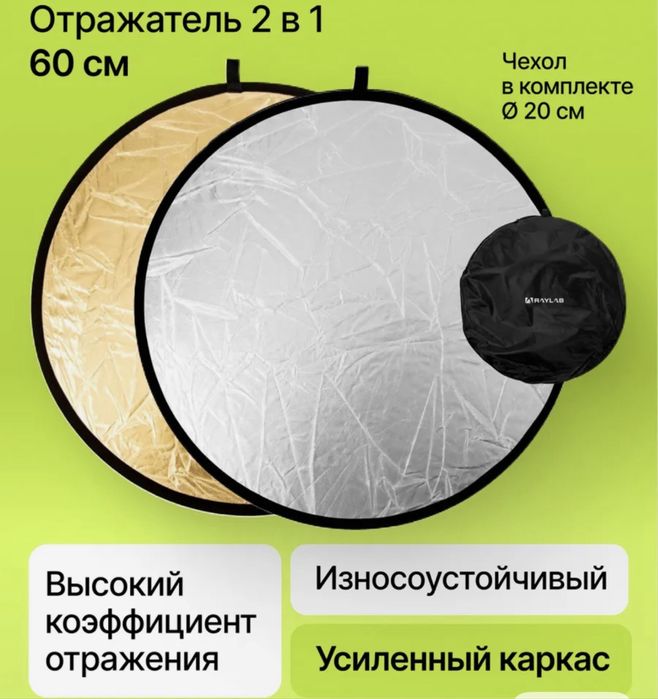 Отражатель 60 см