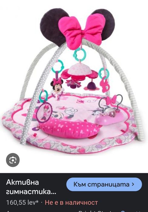 Активна гимнастика Minnie Mouse